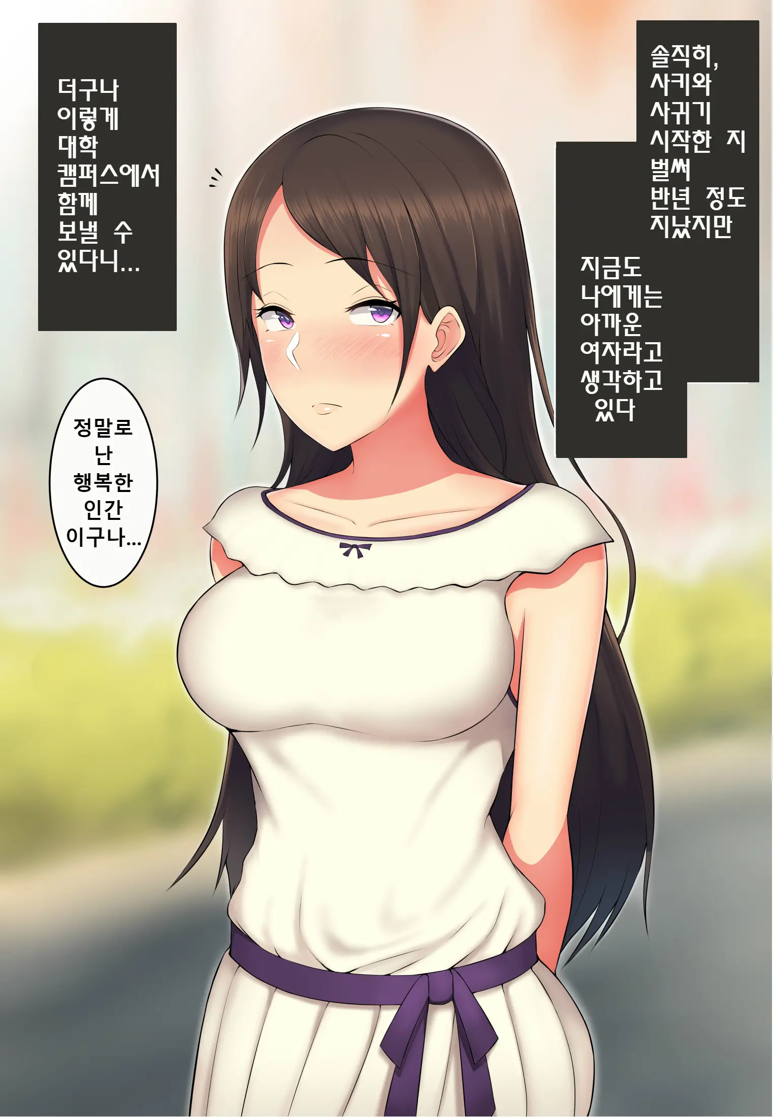 Itsuwari No Egao O Ukaberu Kimi ~Charao No Senpai Ni Karada O Musaborarete~ | 거짓된 미소를 짓는 그녀 ~날라리 선배에게 몸을 먹혀버려서~